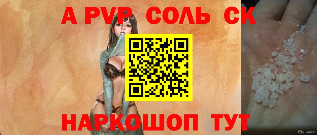 Альфа ПВП СК КРИС  Вход с VPN  купить   А ПВП VHQ  Богданович 
