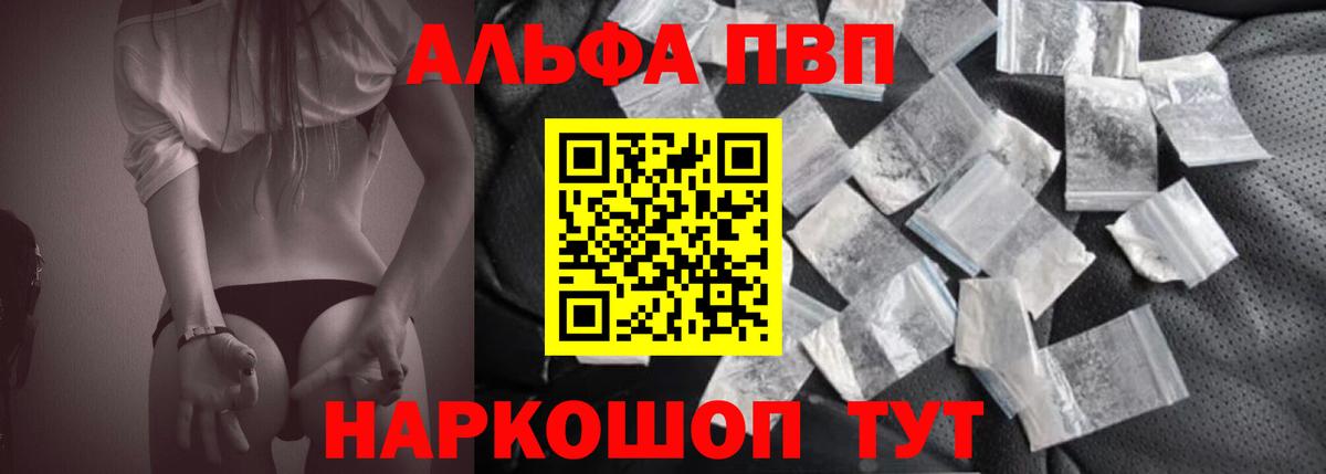 Альфа ПВП кристаллы Богданович