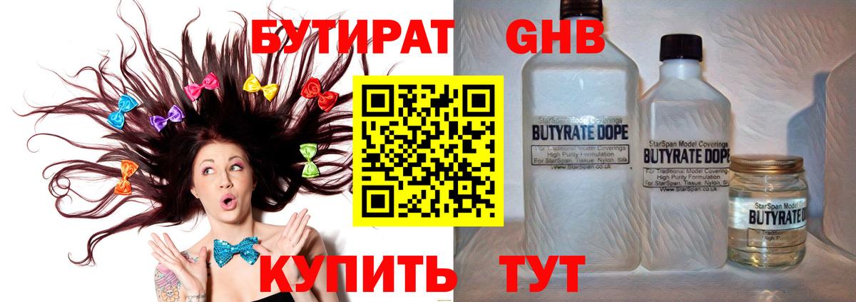 БУТИРАТ жидкий экстази Богданович