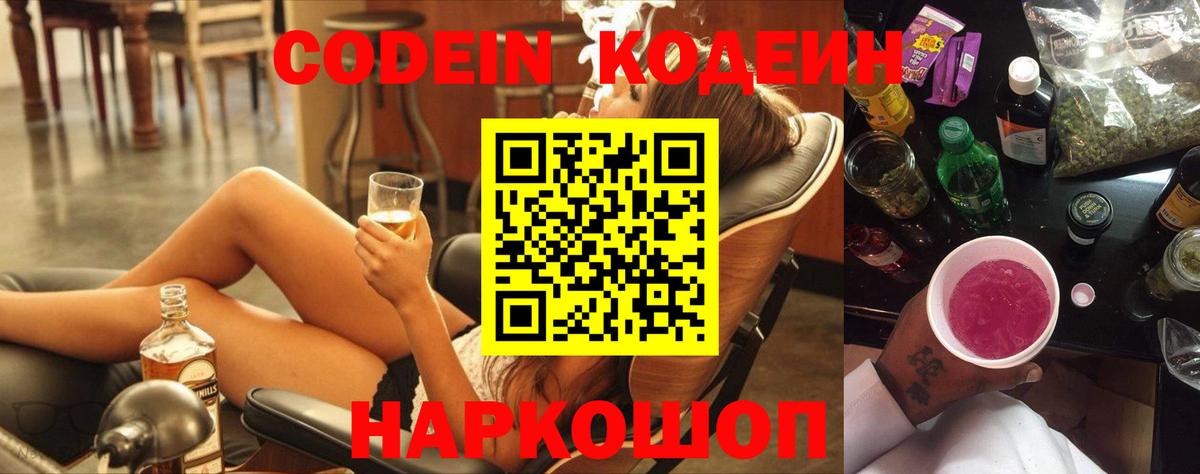 Богданович  Кодеиновый сироп Lean Purple Drank  Вход с VPN  Кодеин Purple Drank 