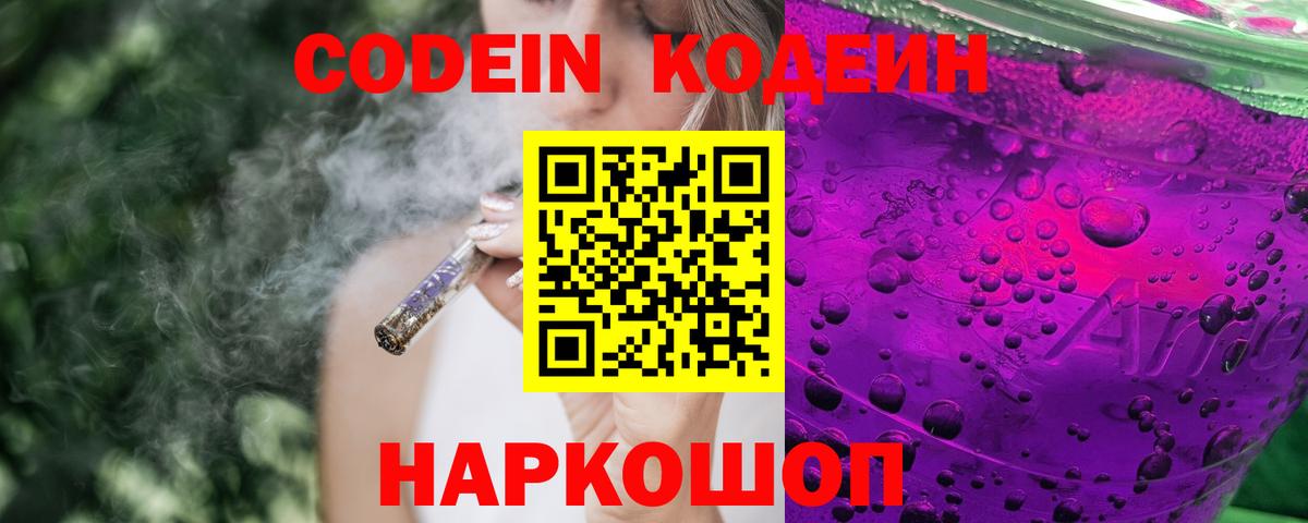 Кодеин напиток Lean (лин) Богданович