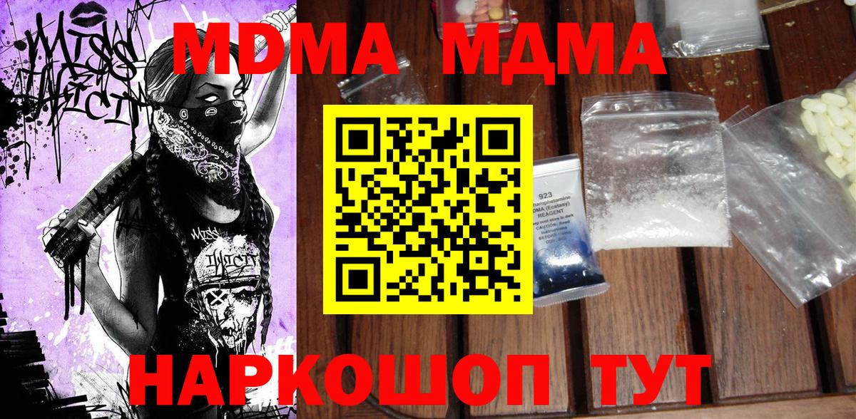 МДМА crystal  Вход с VPN  Богданович 
